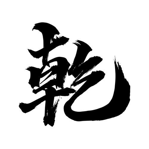 百度【卦例吧】